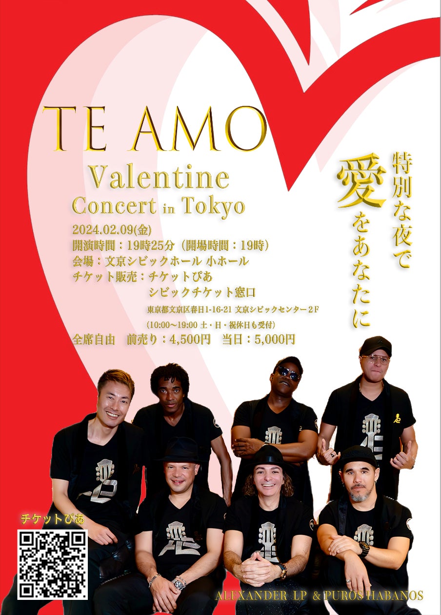 【文京区春日】ラテン⾳楽の情熱と愛に満ちたバレンタインコンサート『TE AMO Valentine Concert in Tokyo』 ...