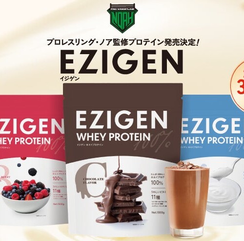 プロレスリング・ノア監修プロテイン「EZIGEN（イジゲン）」が新発売！本日から先行予約開始！