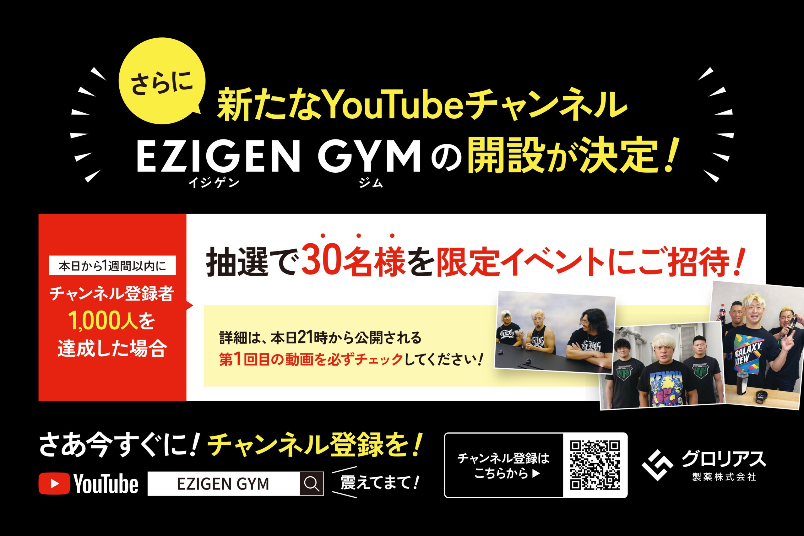 プロレスリング・ノア監修プロテイン「EZIGEN（イジゲン）」が新発売！本日から先行予約開始！