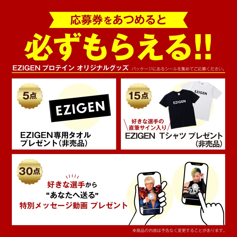 プロレスリング・ノア監修プロテイン「EZIGEN（イジゲン）」が新発売！本日から先行予約開始！