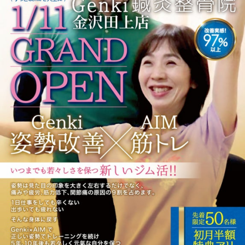 金沢第一号店となる「Genki鍼灸整骨院　金沢田上店」がグランドオープン！