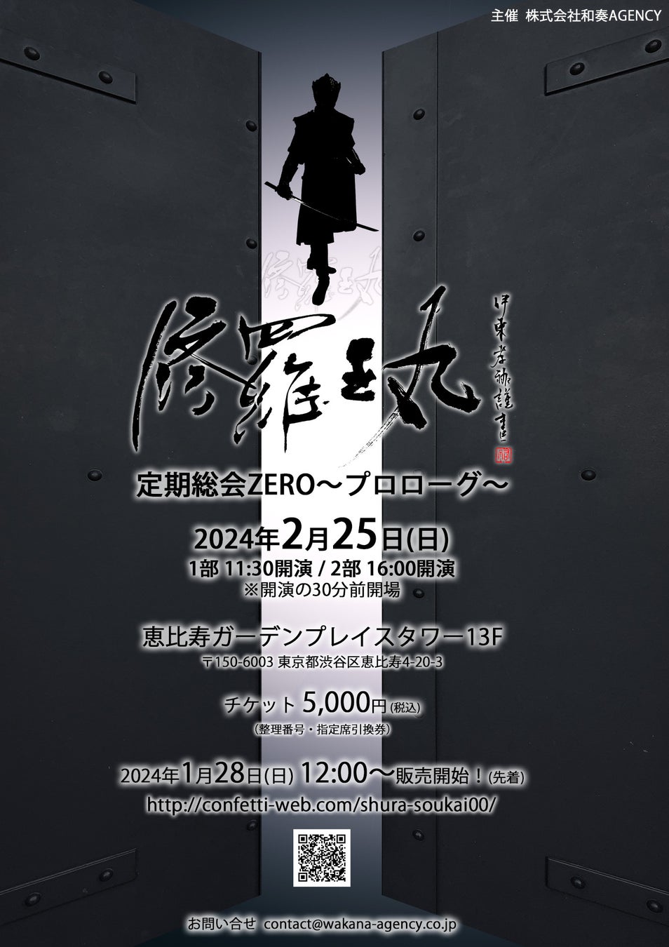 修羅王丸カレンダー販売＆記念トーク含むイベント開催決定　1月28日(日)12:00よりカンフェティでチケット発売...