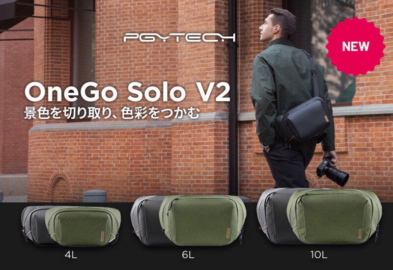 撮影のための収納力と機能性に優れたカメラショルダーバッグ「PGYTECH OneGo Solo V2」を1月30日（火）より販...