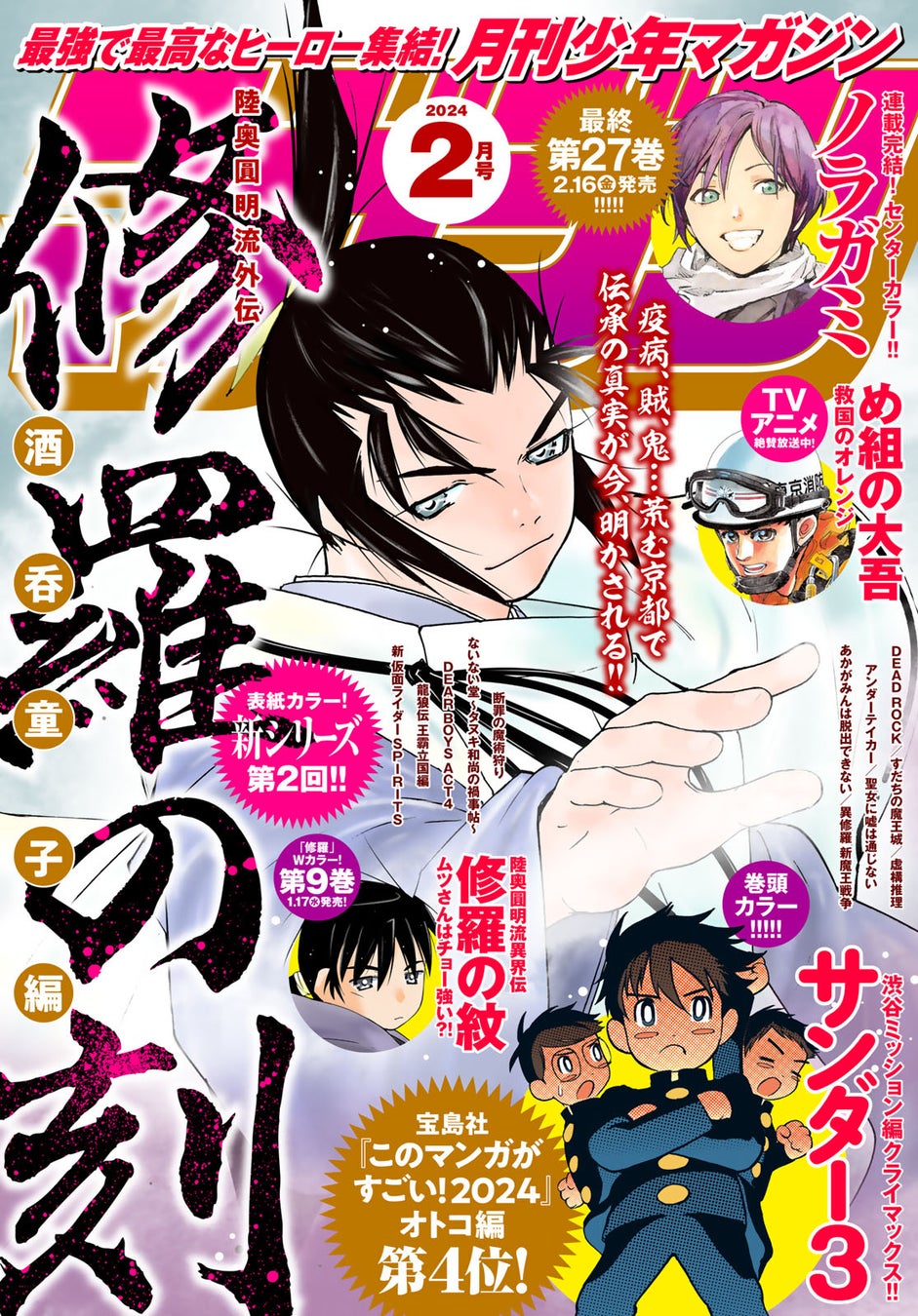 13年の連載に幕！『ノラガミ』堂々完結！！