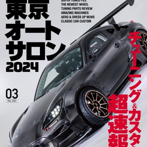 オプション２０２４年３月号は１月２６日発売！特集は『まるごと１冊 東京オートサロン２０２４』