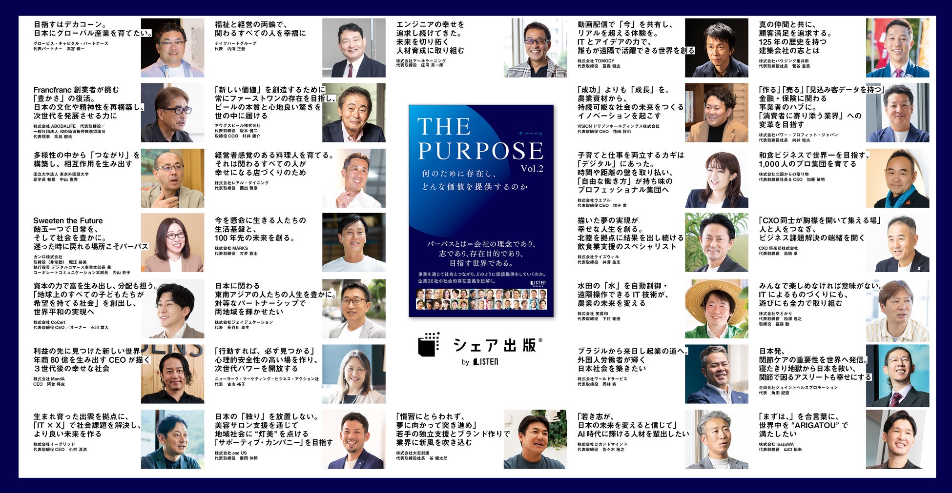企業から大学まで30法人が自らの存在価値について自問自答した一冊『THE PURPOSE ザ・パーパス Vol.2　何のた...