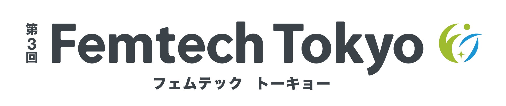 女性の健康と活躍を支援する展示会Fem+（フェムプラス）10月東京ビッグサイトにて開催！～「経団連」の後援が...