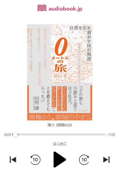 audiobook.jp、PC・スマホアプリでのストリーミング再生が可能に 法人版の好調やユーザーの利用シーン多様化...
