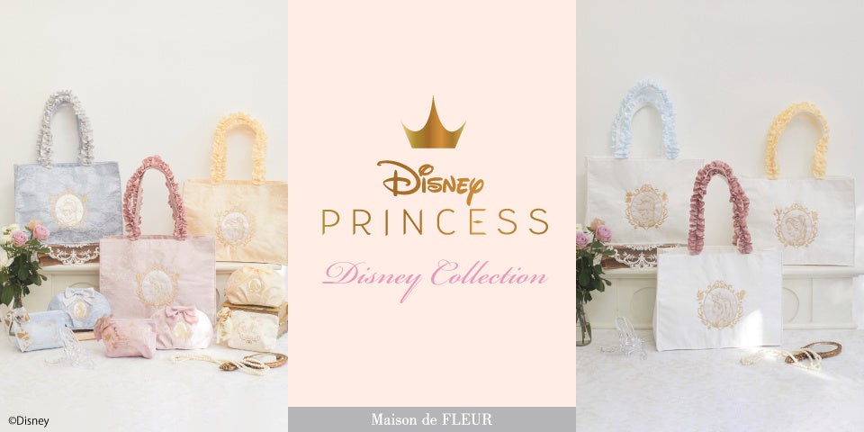 【Maison de FLEUR】Disney Collectionから人気のプリンセスシリーズが登場・高貴なプリンセスたちをレース×...