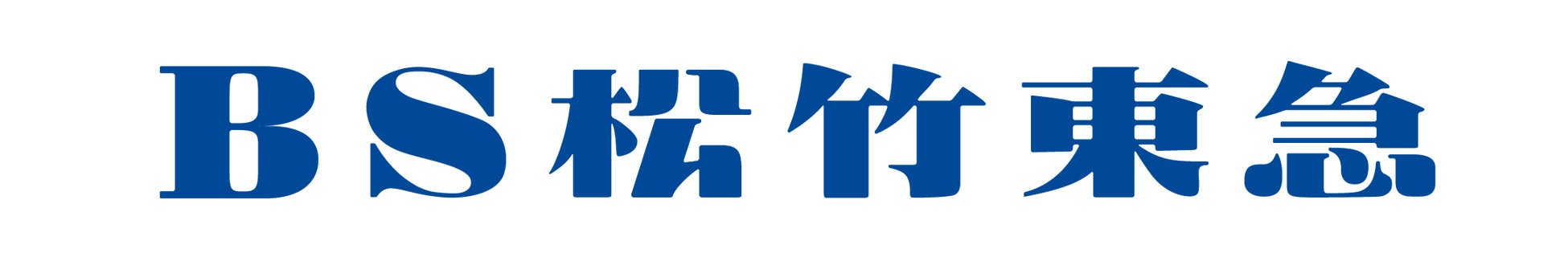 【東京ヴェルディ】BS松竹東急株式会社との新規オフィシャルメディアパートナー契約締結のお知らせ
