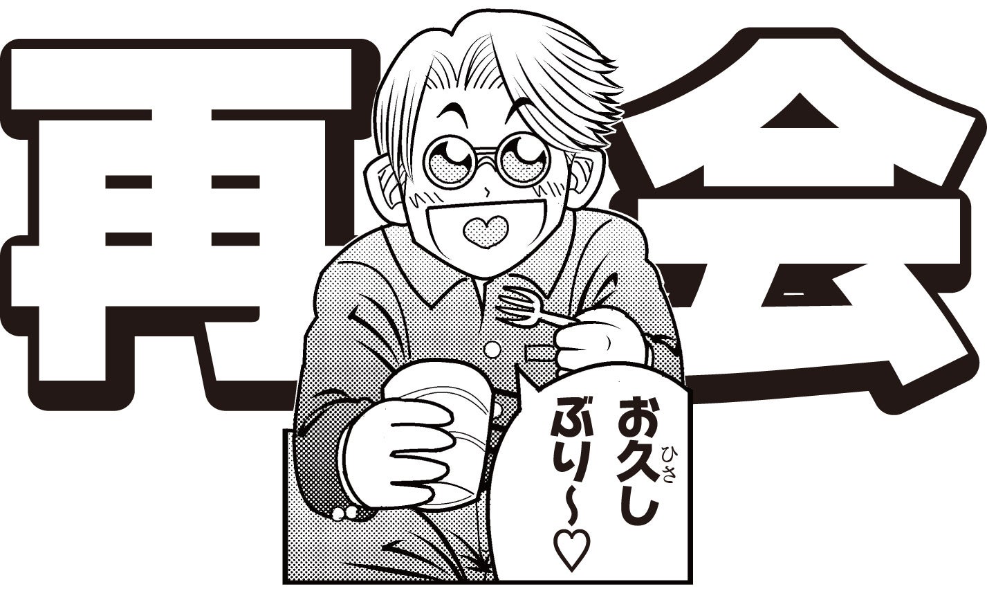累計２７０万部の人気ヤンキー漫画『京四郎』、20年の時を超えて続編