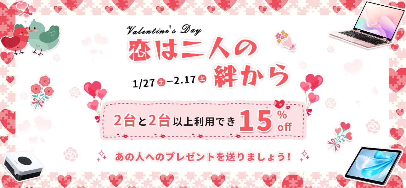 最強恋愛バフをゲット！DOKIDOKIバレンタインデー大作戦が1月27日より開始！わくわくがいっぱい！