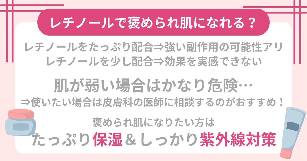 レチノール使用で「褒められ肌」に近づける？話題のレチノールの効果とは