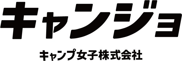 キャンプ女子株式会社、インスタグラム「キャンジョオーガニック」を開設 ─ キャンプとオーガニックライフス...