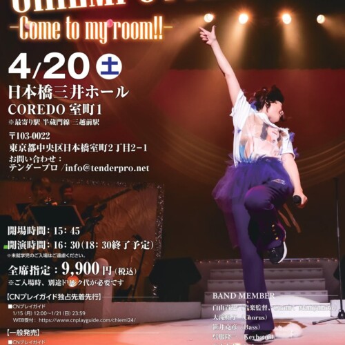 堀ちえみコンサート『CHIEMI STYLE 2024～come to my room～』開催決定！！