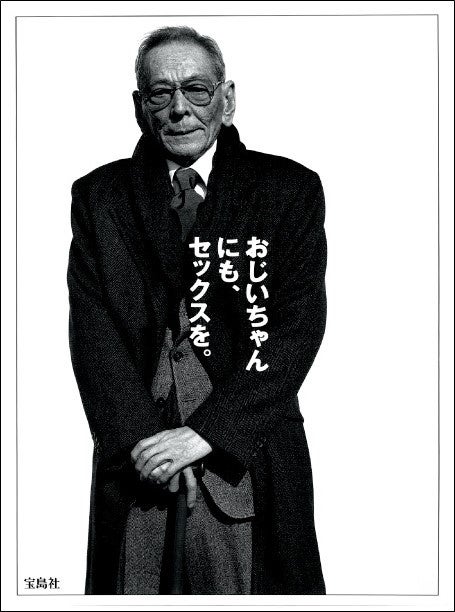 【宝島社 企業広告】 「それでも、ニッポンはいい国だ。」「失われてない30年」　１/５（金）掲載