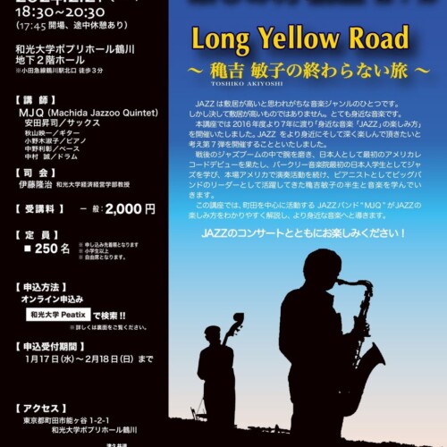 【東京・町田】身近な音楽「JAZZ」を楽しむ「2023年度 和光大学レクチャーコンサート」開催