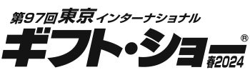 【2月6日〜2月8日】『東京インターナショナル・ギフトショー』に出展いたします。
