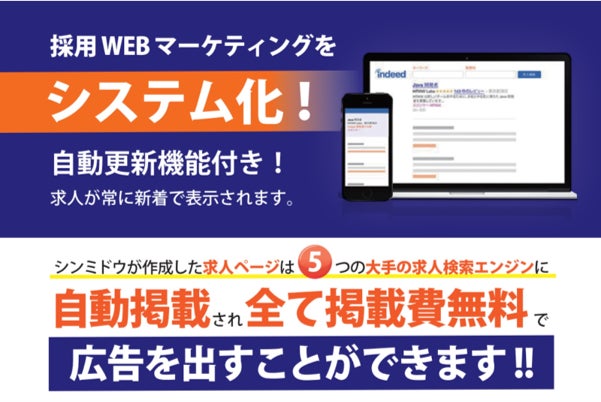 求人応募2倍！indeedなど5つの媒体に無料で自動掲載するシステム“採用DX taskaru”をリリース