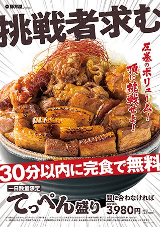 元祖豚丼屋TONTON 九産大前店で100円引キャンペーン開催！