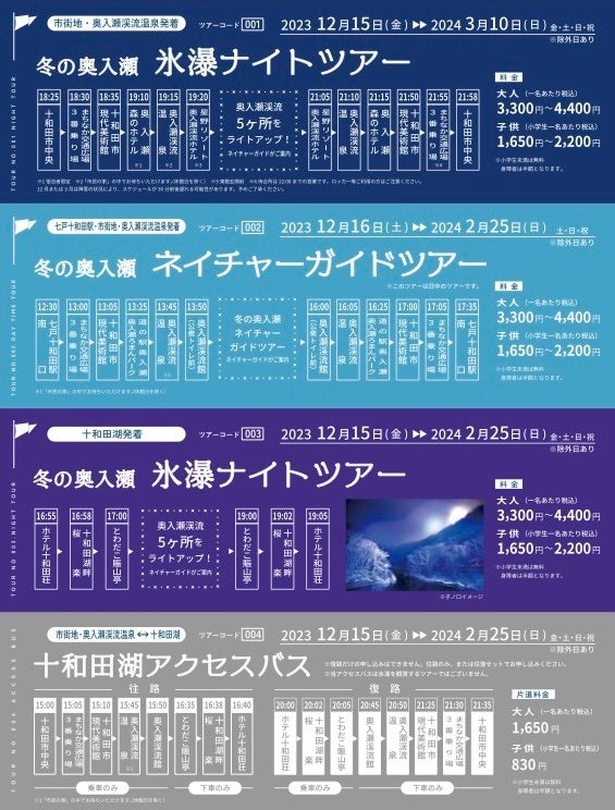 奥入瀬渓流の氷瀑が、見頃を迎えています。