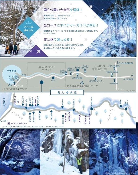 奥入瀬渓流の氷瀑が、見頃を迎えています。