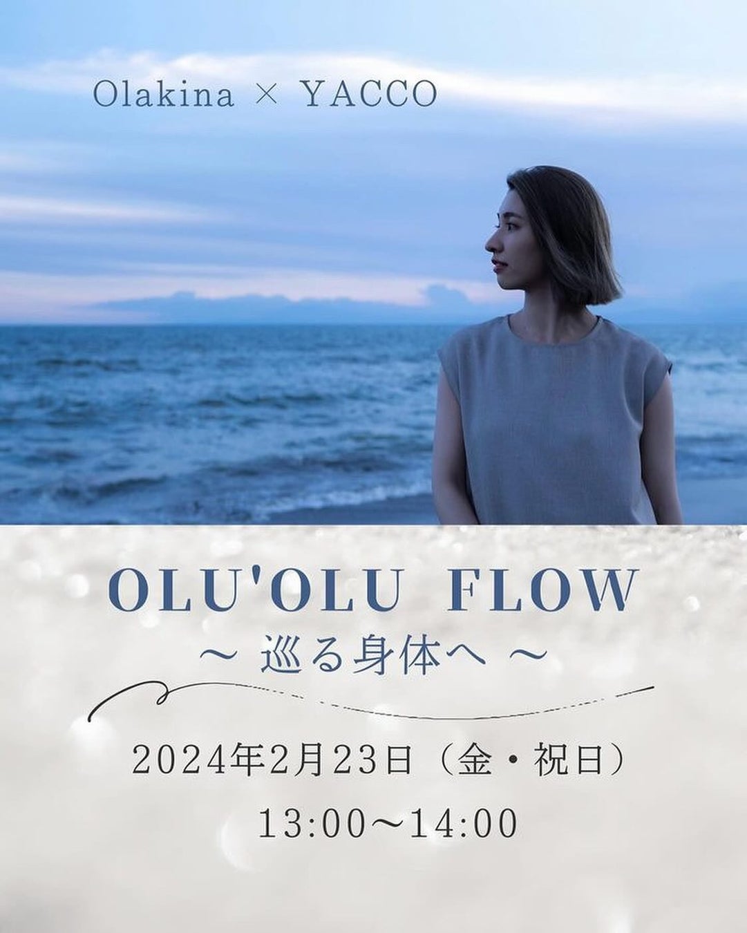 ウェルネスブランド『Olakina（オラキナ）』が2月23日（金・祝日）に渋谷で無料のヨガイベントを開催！
