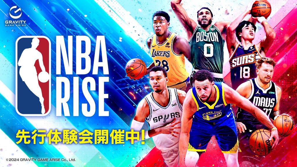 【NBA RISE】リニューアル版『NBA RISE TO STARDOM』第2回先行体験会開催中！