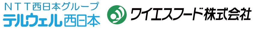 ワイエスフードが新規加盟店開発強化の為、NTTグループ・テルウェル西日本と業務提携