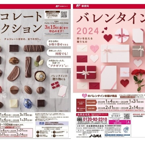 チョコレート好きの、全ての方へ。「2024年 チョコレートコレクション／バレンタイン」カタログ お申込み受付中