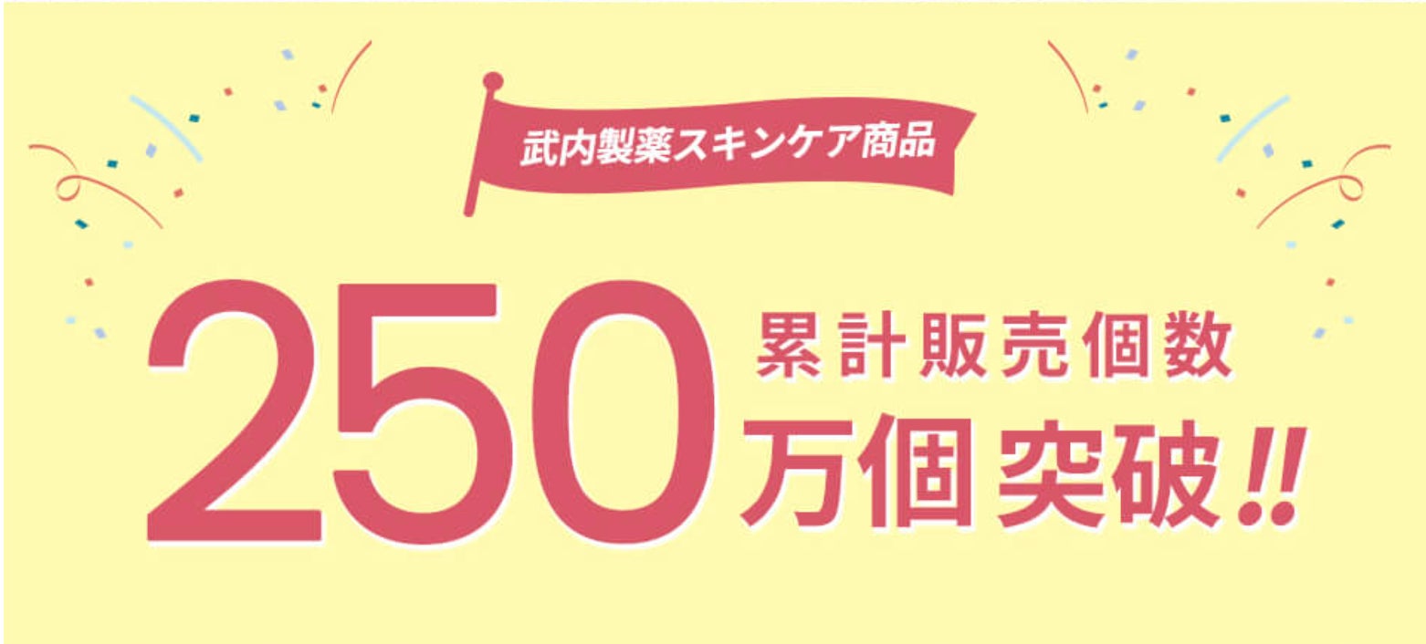 パッケージが可愛い！！スキンケア商品販売実績250万個超えの製薬会社が"本気"でつくった【スキンケアブラン...