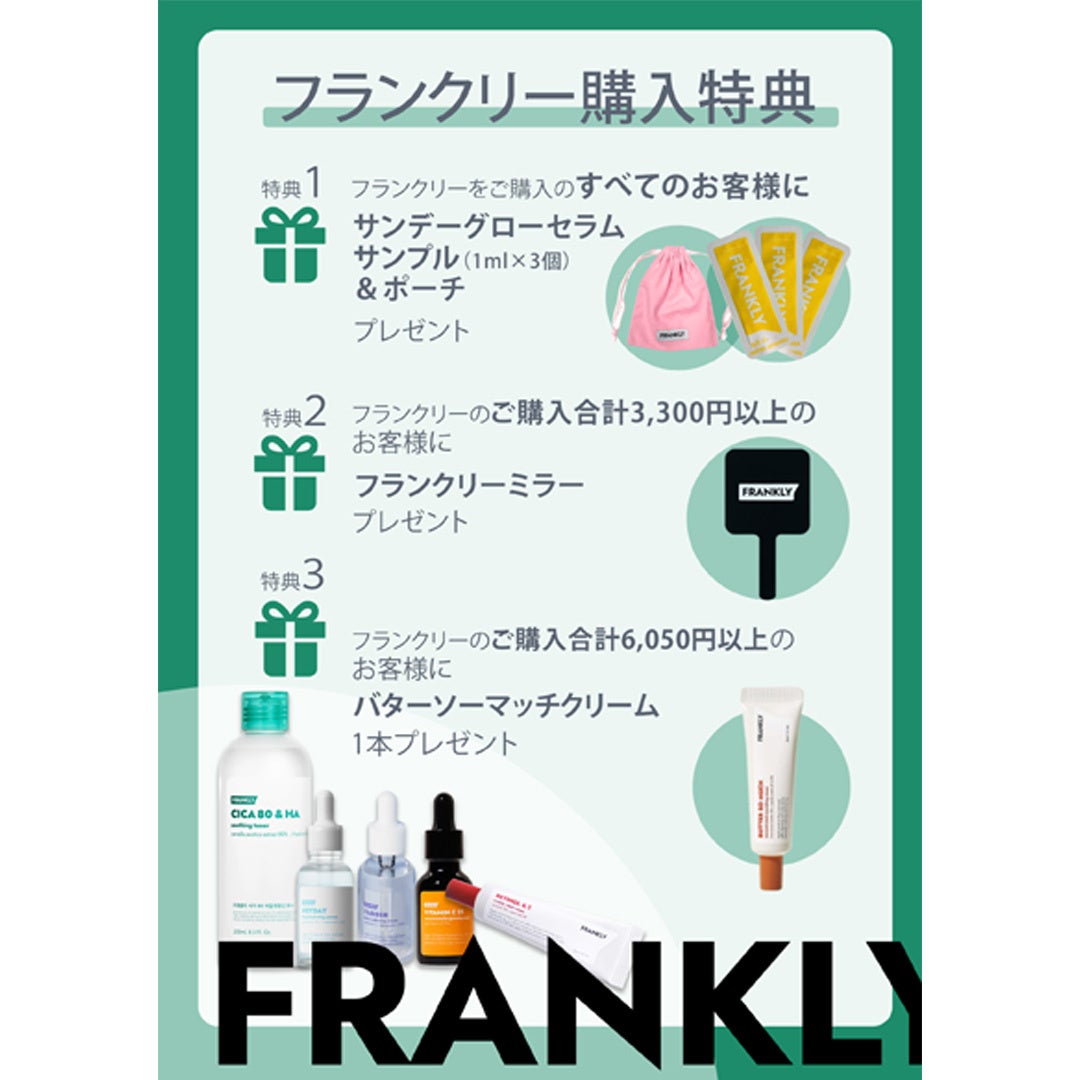 オリーブヤング出資！韓国スキンケアブランド「FRANKLY」 （フランクリー）POP UP STORE　渋谷スクランブルス...
