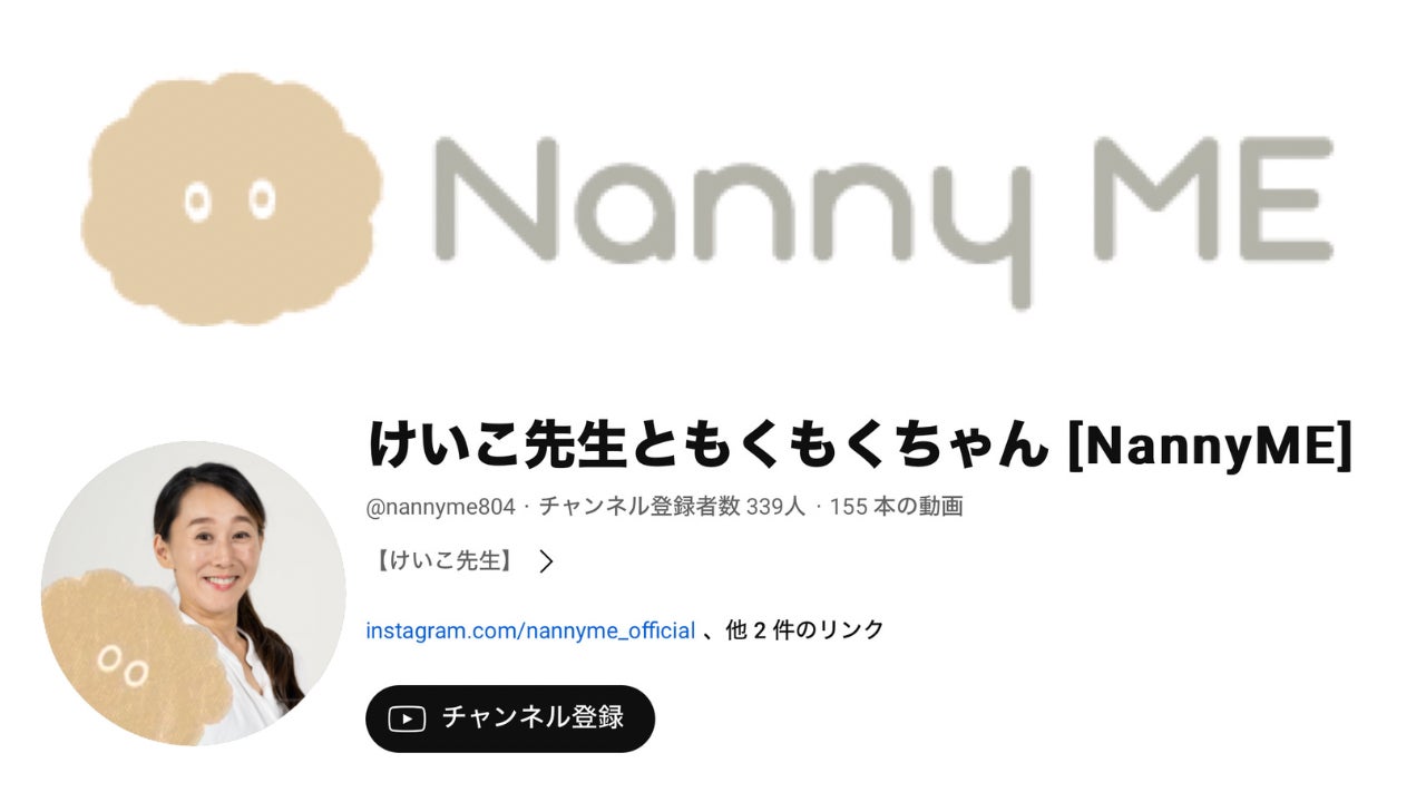 『けいこ先生ともくもくちゃん』【NannyME】公式キャラクターもくもくちゃんYouTubeにてアニメ配信開始！！