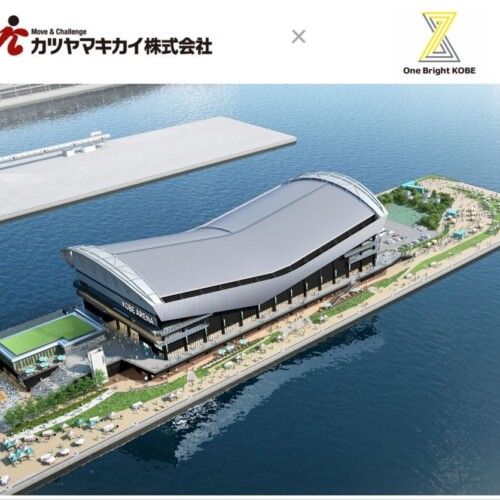 「神戸アリーナプロジェクト」カツヤマキカイ株式会社と「オフィシャルパートナー」の契約を締結