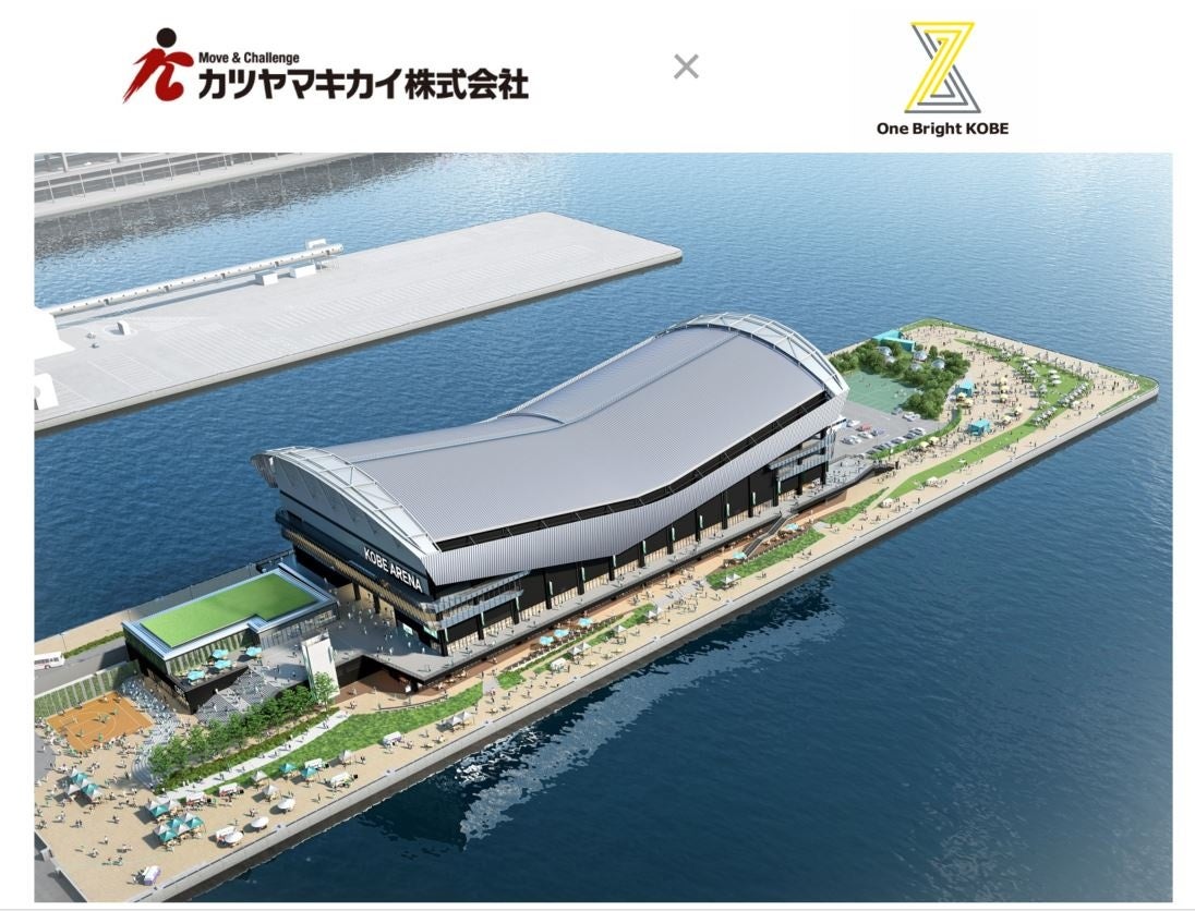 「神戸アリーナプロジェクト」カツヤマキカイ株式会社と「オフィシャルパートナー」の契約を締結