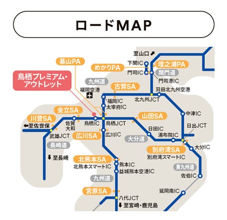 九州および山口県内11か所のサービスエリアと連携「高速道路を利用して鳥栖プレミアム・アウトレットへ行こう...