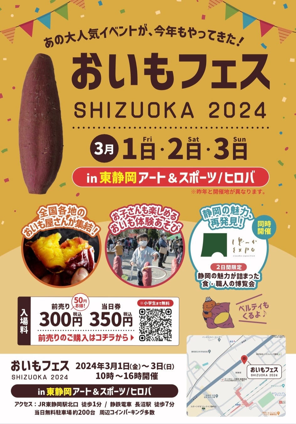 今年は東静岡にて開催！おいも好き必見の静岡最大級 焼き芋イベント。『おいもフェス SHIZUOKA 2024』が3月1...