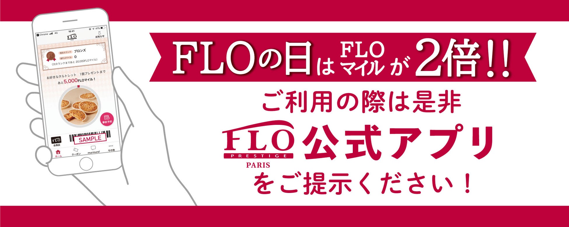 【6.16.26日は“FLOの日”】3月FLOの日限定！旬の苺をふんだんに使用したホールタルトを税込1,285円で
