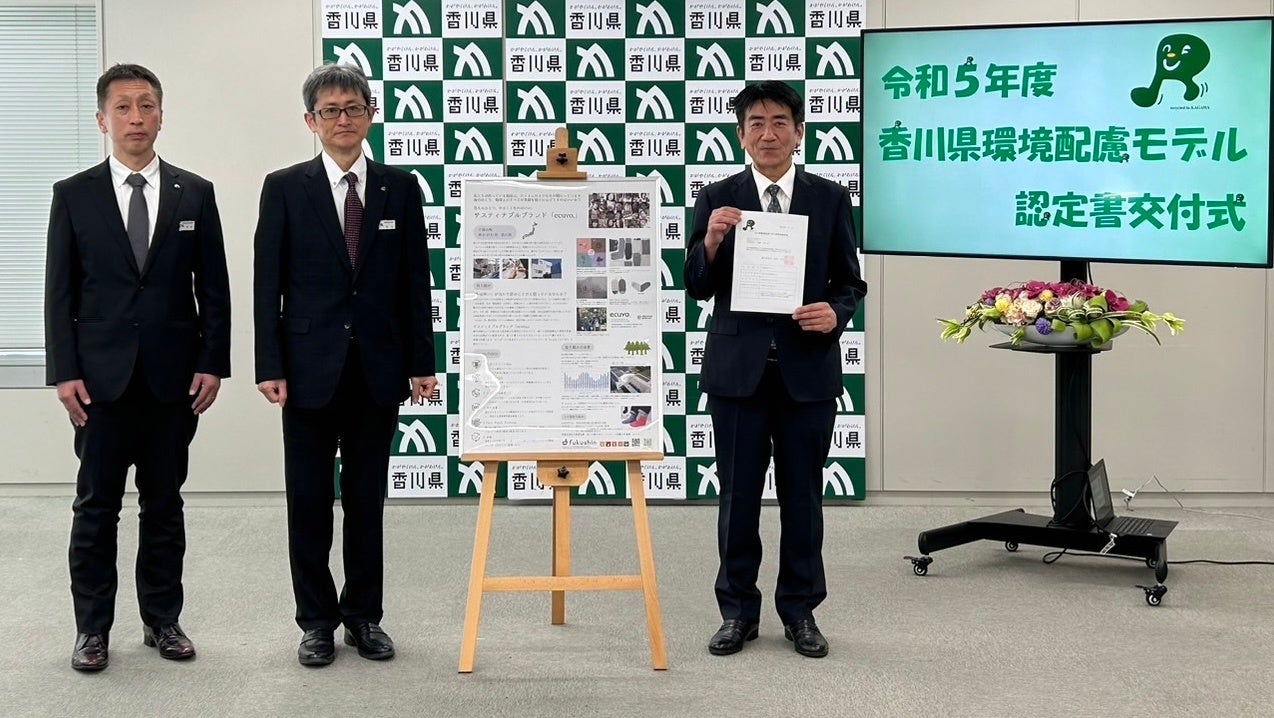 株式会社フクシンは、香川県環境配慮モデル事業に認定されました。