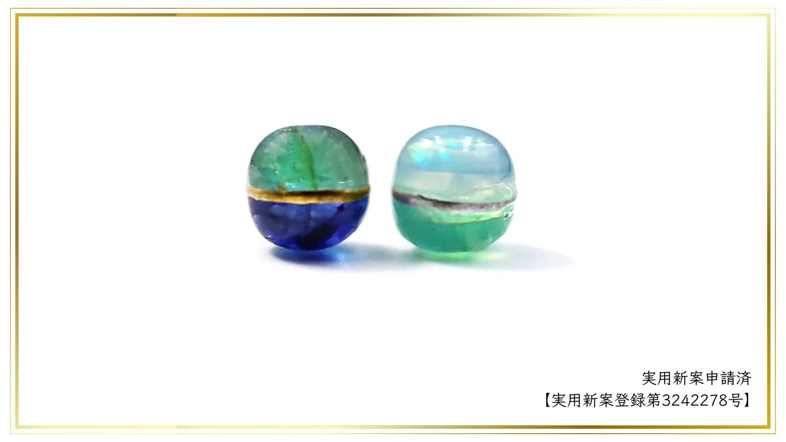 販売累計1000万円越えの『2色珠』に「より宝石らしい、美しい宝石を」目指したプレミアムシリーズが登場です。
