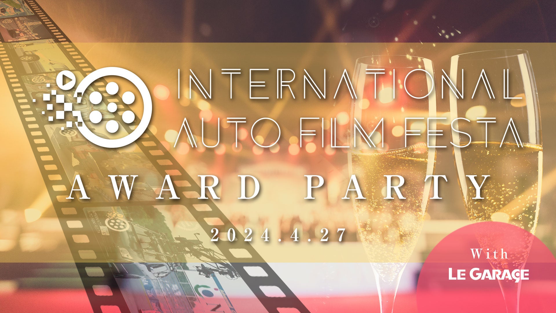 【Award Party開催決定】作品応募の締切日迫る。第２回、国際自動車映画祭「International Auto Film Festa」