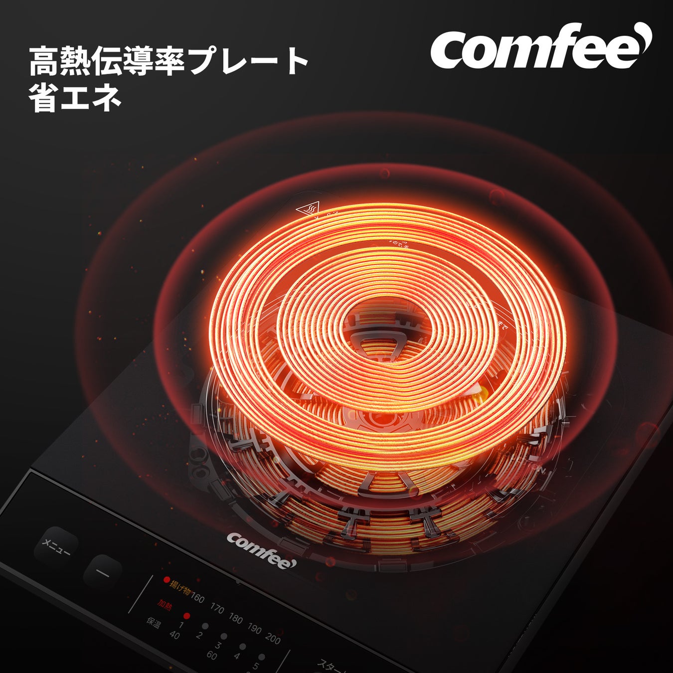 【新発売SALE】COMFEE'「IHコンロ」セール期間！