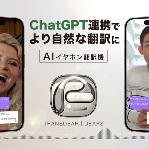 【ChatGPT連携】AIイヤホン翻訳機が提供する革新的な体験！TRANSDEAR