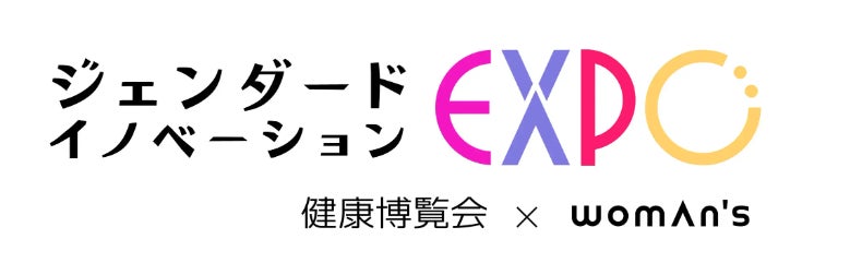 疾病リスクが分析できる「健腸ナビ」「SYMGRAM」を「ジェンダード・イノベーションEXPO」に出展いたします