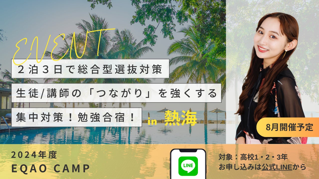 〈青山学院大学 英米文学科対策始動〉青学に自己推薦入試で合格したい高校生対象！業界トップクラスの青学合...