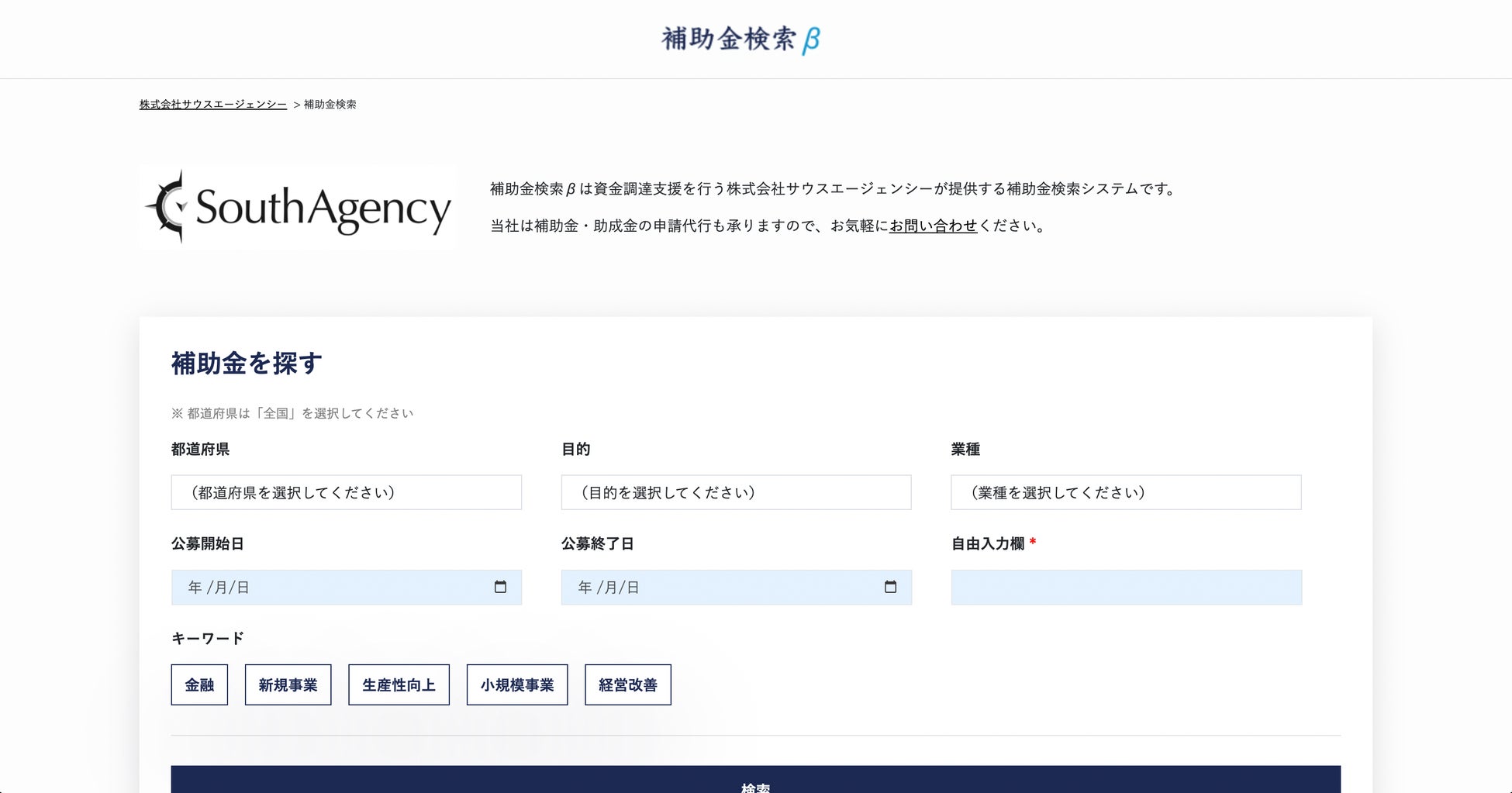 補助金検索βを公開