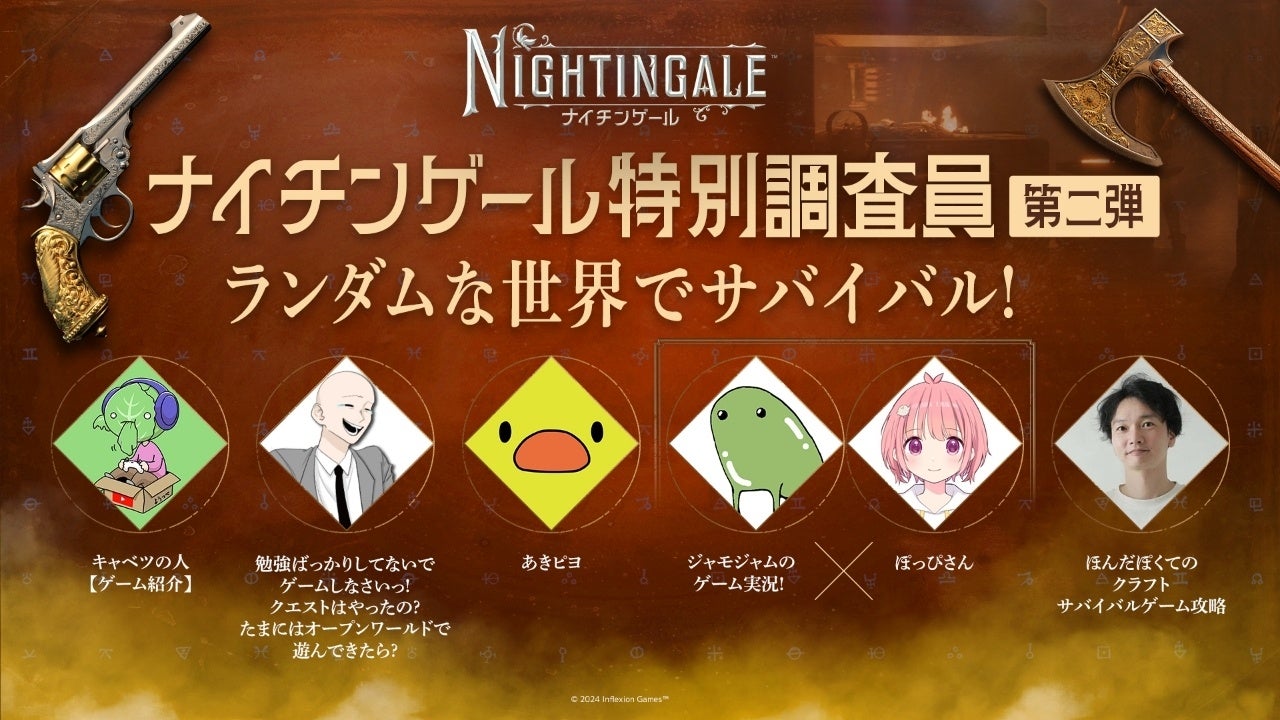 フェイの荒地へようこそ『Nightingale -ナイチンゲール-』早期アクセス開始！総額100万円相当の賞品があたる3...