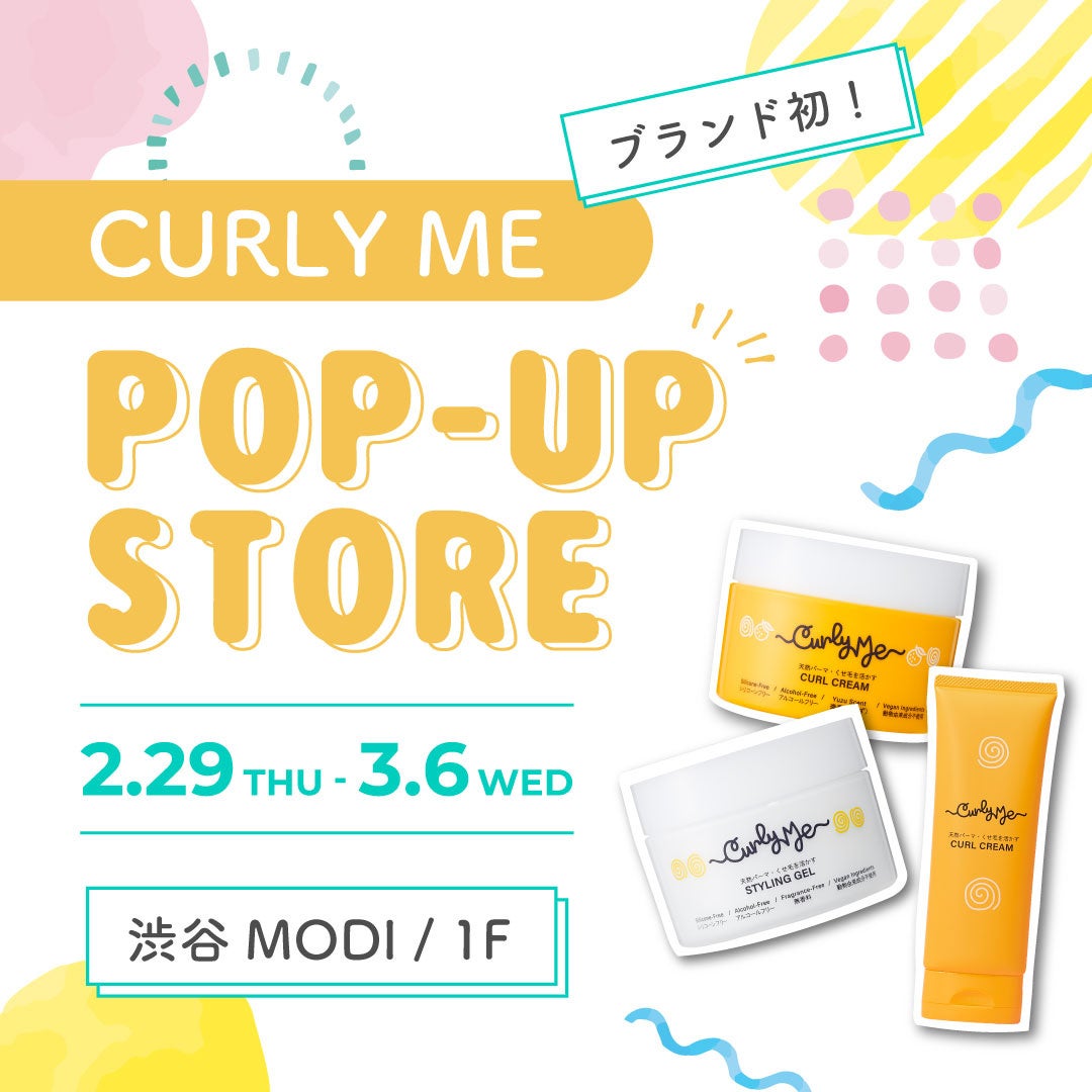 自分の天パやくせ毛が大好きになれるカーリーヘアブランド「Curly Me」が渋谷モディで初めてのポップアップス...