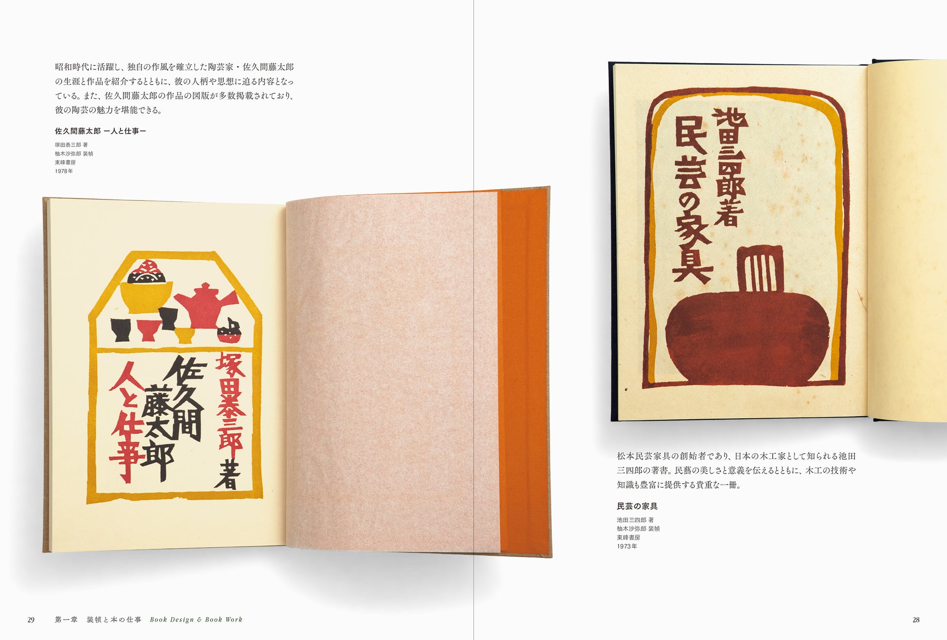 人々に感動と喜びを与えてくれる、柚木沙弥郎の本の世界『柚木沙弥郎　美しい本の仕事』2月22日発売