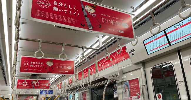 Osaka Metro御堂筋線で、オードリーとリトルミイで埋め尽くした“typeトレインat関西”が運行開始！『type』『...